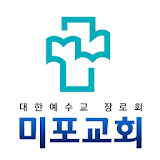 미포교회 스마트요람 icon