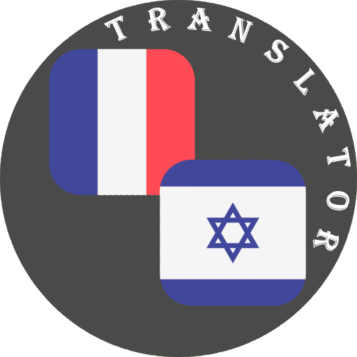 French - Hebrew Translator logo