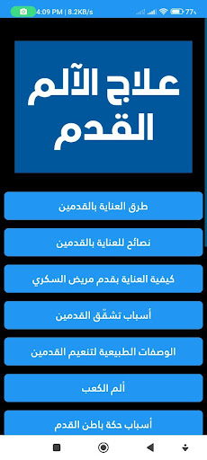 Foot pain treatment Screen 2