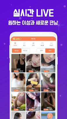 영상통화 캠과 톡 친구 만들기 영상대화 앱 - 빠른 캠のおすすめ画像2
