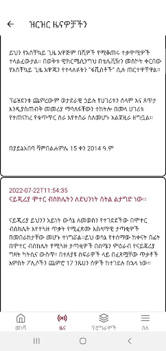 EthioFM 107.8 Screen 2