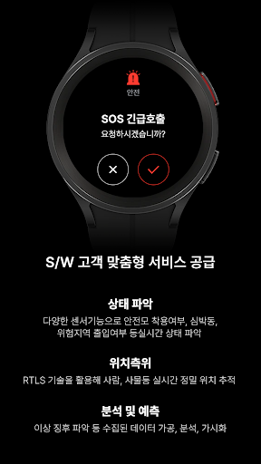 WITHSAFE(위드세이프) for Wear OS Screen 2