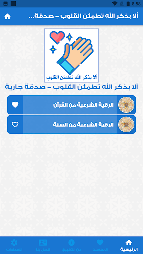 ألا بذكر الله تطمئن القلوب Screen 3