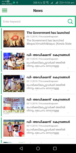 Vimukthi-Kerala Govt mission a Screenshot 4 - AppWisp.com