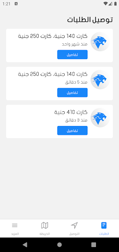 Android application الفهد دليفري screenshort