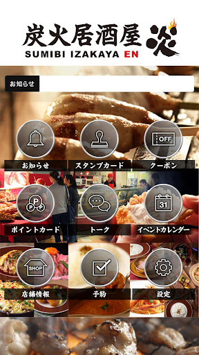 Android application 炭火居酒屋炎【公式アプリ】 screenshort