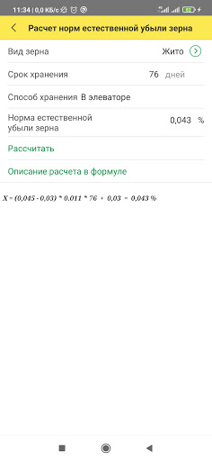 Loss rate for grain Screen 3
