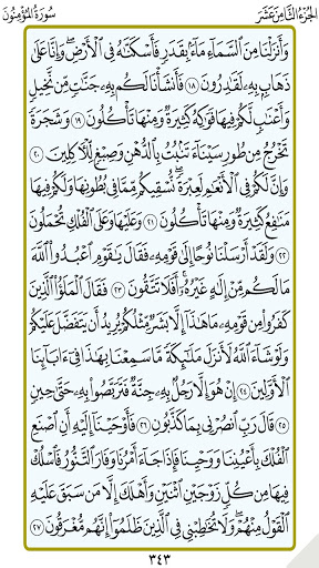 الجزء 18(العجمي)(بدون نت) Screen 3