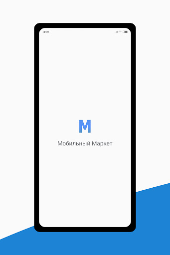 Android application Мобильный маркет screenshort