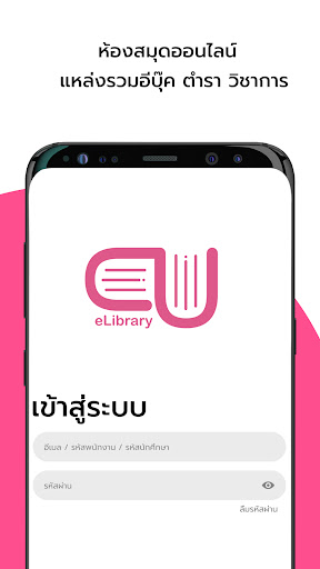 Android application CU-eLibrary screenshort