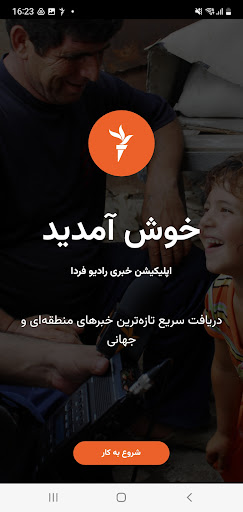 رادیو فردا Screenshot 1 - AppWisp.com