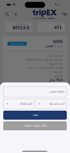 تربكس - tripEX Screen 2