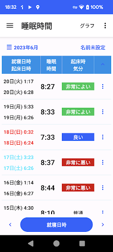 Android application 睡眠時間 記録帳 screenshort