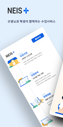 Android application 나이스플러스(NEIS+) screenshort
