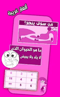 ألغاز للإذكياء فقط مع الحلول - Screenshot 1