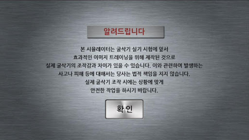 굴삭기 면허시험 시뮬레이터 Screen 2