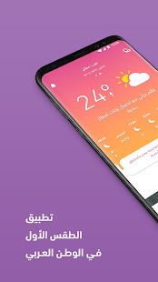 ArabiaWeather 4.0.27 Screenshots 1