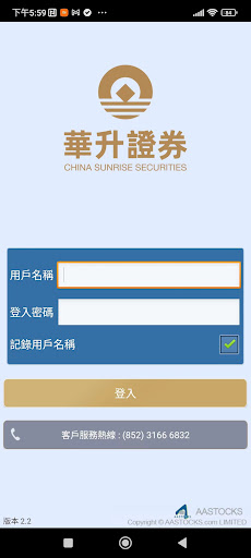 Android application 華升證券 (AAstocks) screenshort