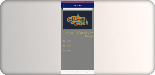 فوازير رمضان Screen 2