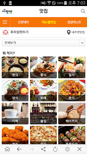 광주맛집 - 사랑방맛집 Screen 3