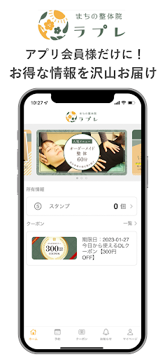 Android application まちの整体院 ラプレ screenshort