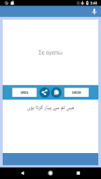 اردو - یونانی مترجم