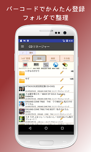Android application CDマネージャー(CD管理・CDの整理・購入管理) screenshort