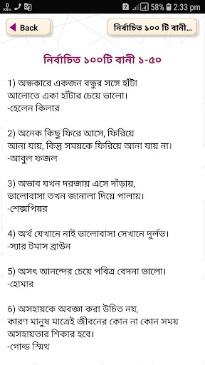 বিখ্যাত ব্যাক্তিদের বাণী চিরন্তনী  Bangla Quotes