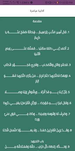 منظومة التحفة السمنودية Screen 3