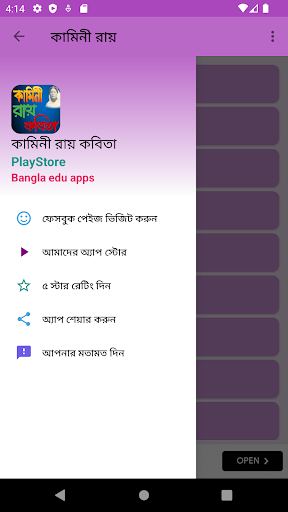 কামিনী রায় কবিতা Screen 2