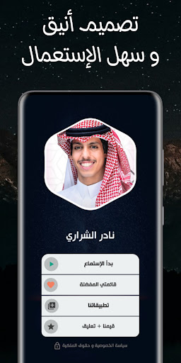نادر الشراري 2026 بدون نت screenshot 3