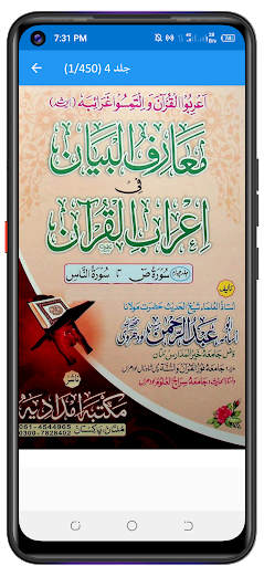 معارف البیان فی اعراب القرآن Screen 2