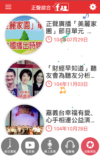 正聲廣播網路收音機 Screen 3