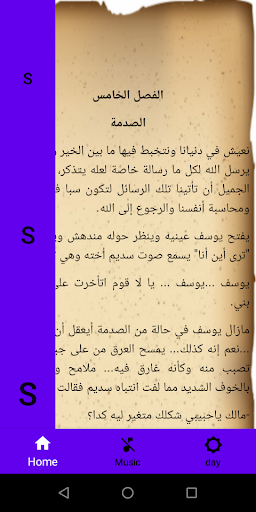 و لنا في الحلال لقاء Screen 3