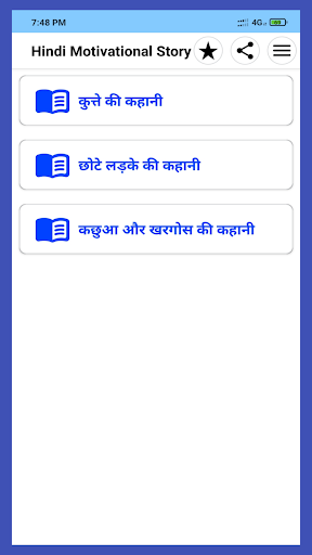 Hindi Motivational Story Screen 2