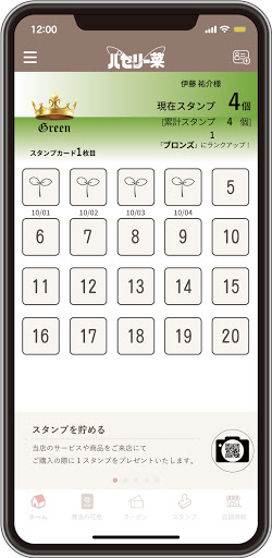パセリー菜 公式アプリ Screen 2