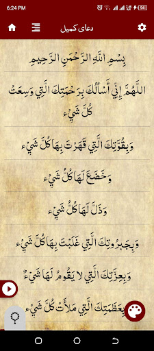 Dua Kumail دعای کمیل Screen 3