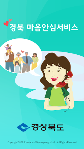 Android application 경북 마음안심서비스 screenshort