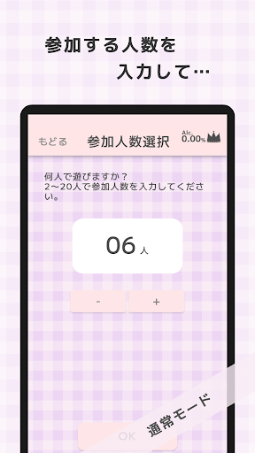 王様げ〜む（ノンアルコールバージョン） Screen 3