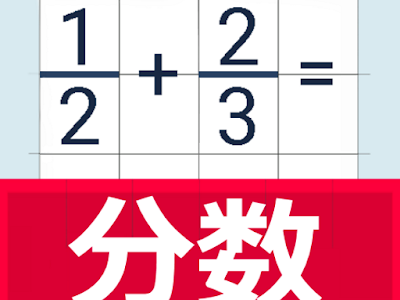 【人気ダウンロード！】 ��数 足し算 計算機 174182-ル���ト 分数 足し算 計算機