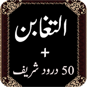 Surah Taghabun-Quran Pak