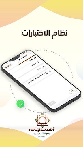 أكاديمية الإمامين