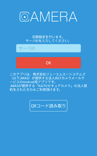 Android application KAITOセキュアカメラ メール送信版 screenshort
