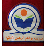 Cover Image of Baixar مدرسة براعم الرحمن الاهلية  APK