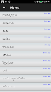 Telugu-English Dictionary Varies with device screenshots 2