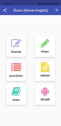 Android application Khmer and English Essay screenshort