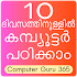 Computer Guru 365 Malayalam2.0