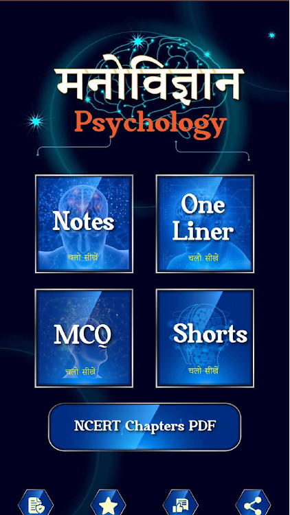 मनोविज्ञान Psychology in Hindi - 1.4 - (Android)