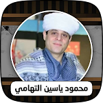 Cover Image of Télécharger اغاني محمود ياسين التهامي  APK