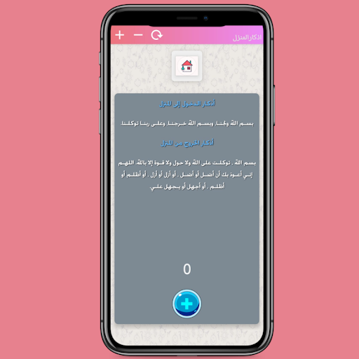 ثواب | أدعية وأذكار حصن المسلم screenshot 19